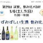 試飲、飲み比べday