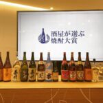 酒屋が選ぶ焼酎大賞