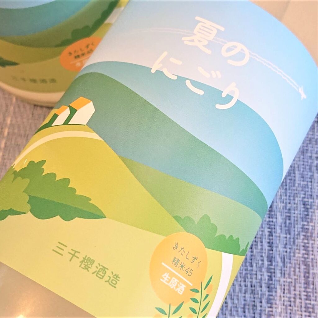 北海道 三千櫻（みちざくら）純米大吟醸 夏のにごり