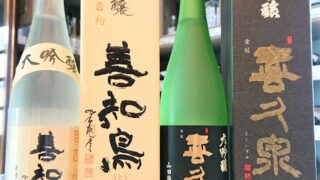 今年も「善知鳥（うとう）百四拾」が到着です！ | 若松屋酒店