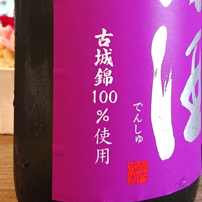 青森 田酒（でんしゅ）純米吟醸 古城錦