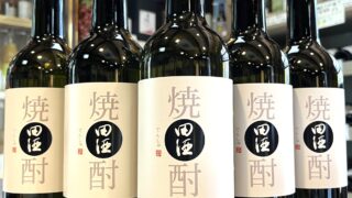 2023年も「田酒 本格焼酎」が入荷です！ | 若松屋酒店