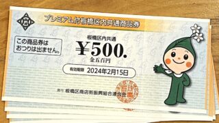 半券 1-7-320x180.jpg