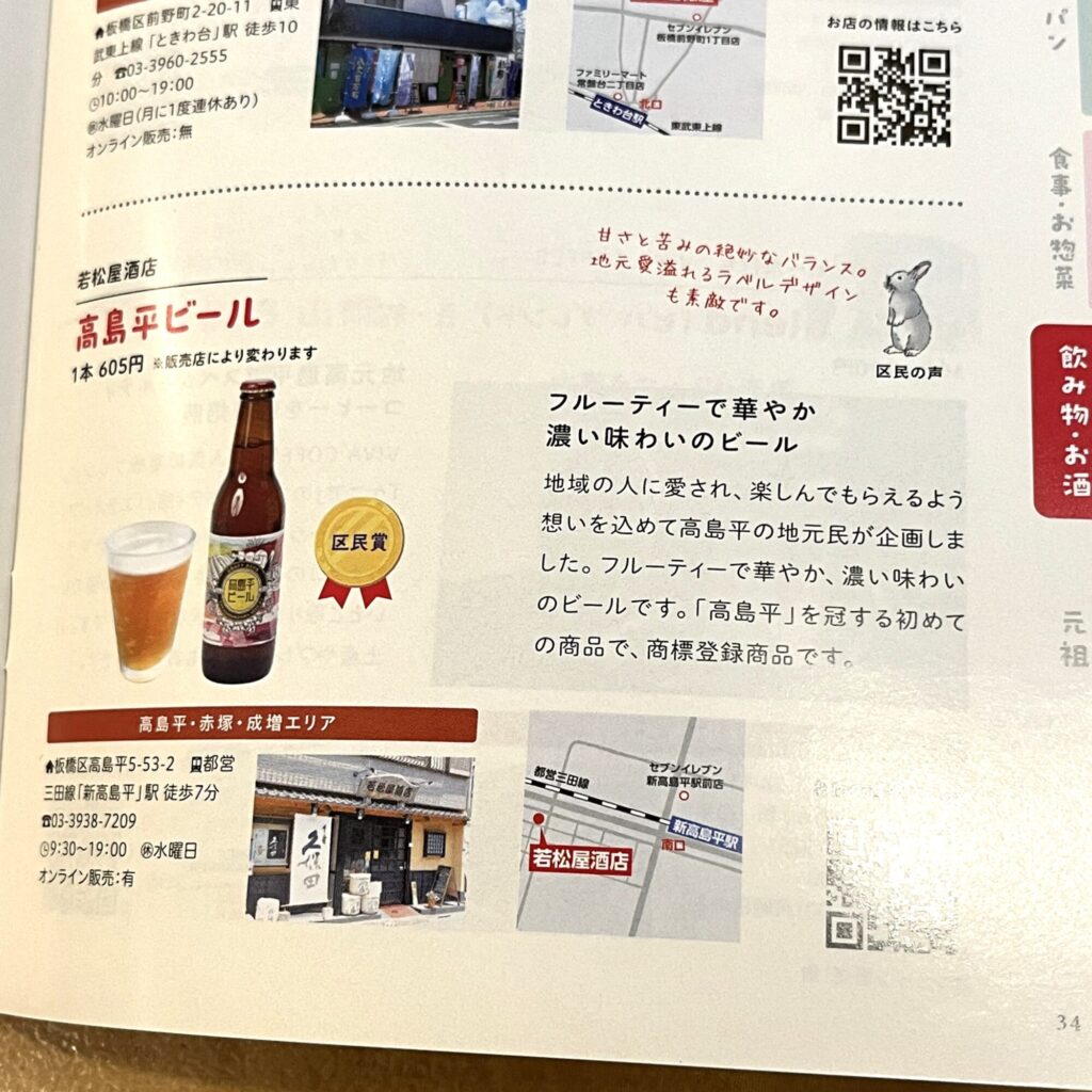 板橋のいっぴん商品カタログ冊子