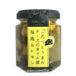 Norte Carta ごろっとうまみチーズのオイル漬 塩麹＆レモン 100g