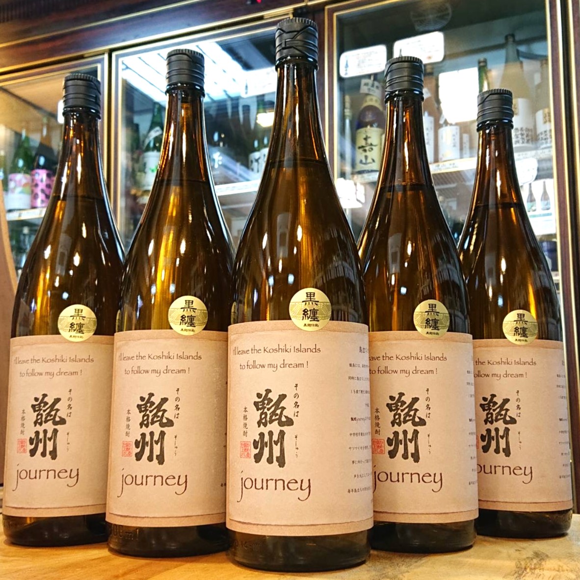 旅立ちを祝う芋焼酎「甑州 JOURNEY」今年もその時が来ました!