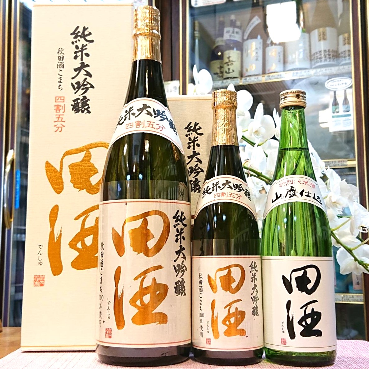 田酒 純米大吟醸 秋田酒こまち＆純米大吟醸 四割五分 秋田酒こまち　2本セット 1-2.jpg