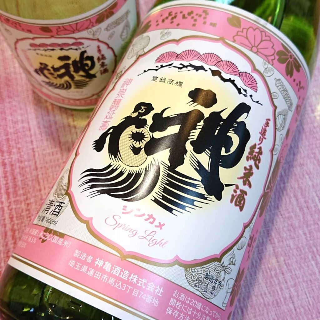 埼玉 神亀（しんかめ）純米 Spring Light 生酒
