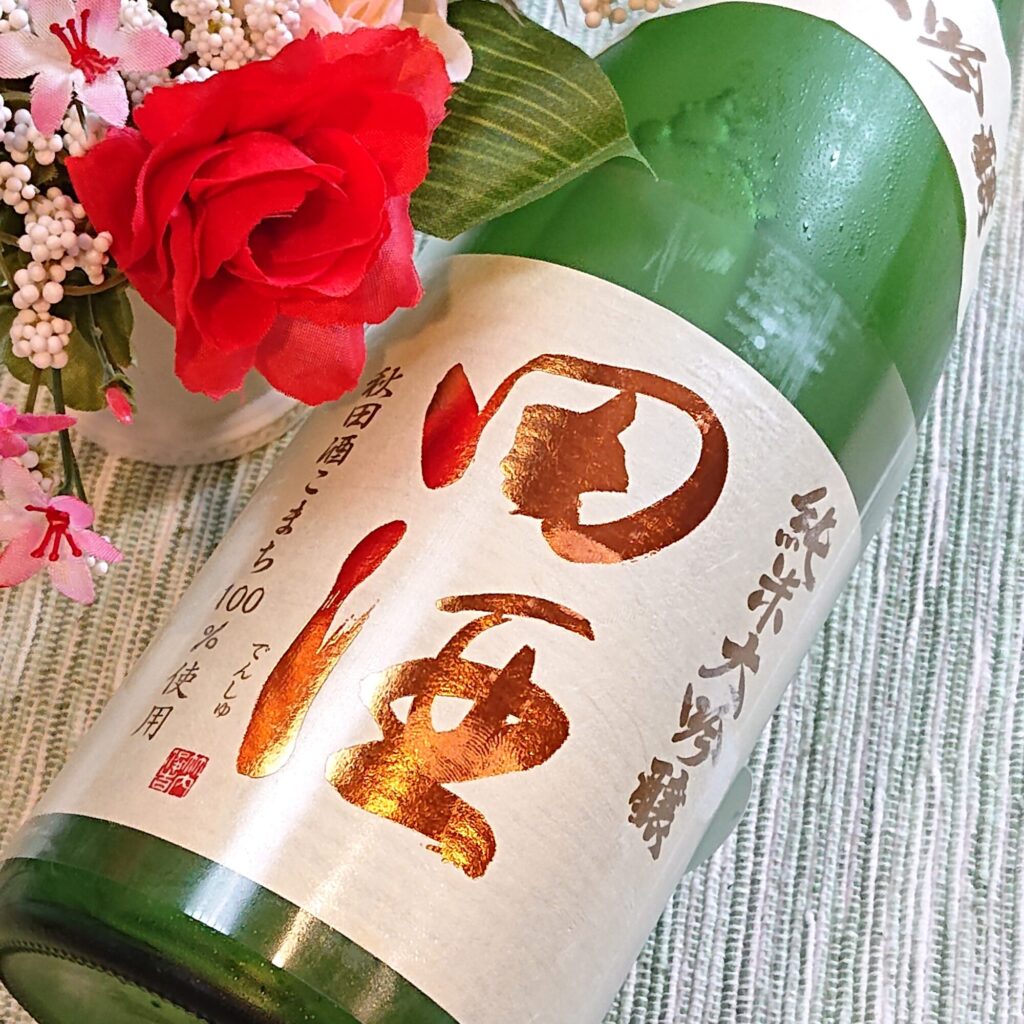 青森 田酒（でんしゅ）純米大吟醸40 秋田酒こまち
