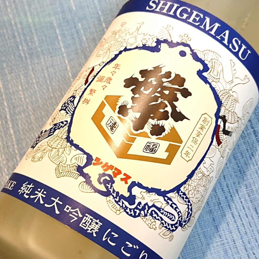 福岡 繁桝（しげます）純米大吟醸 にごり酒 夏に夢る雪
