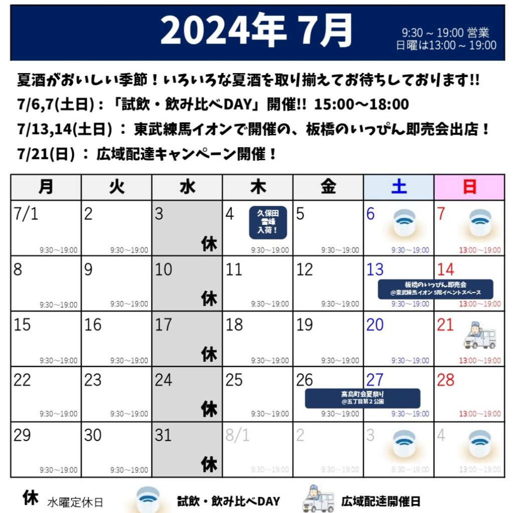 2024年7月のスケジュール