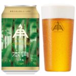 伊勢角屋麦酒 本角IPA 350ml