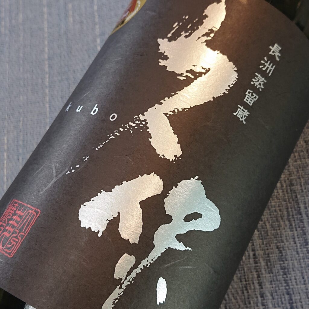 大分 麦焼酎 久保（くぼ）白麹仕込