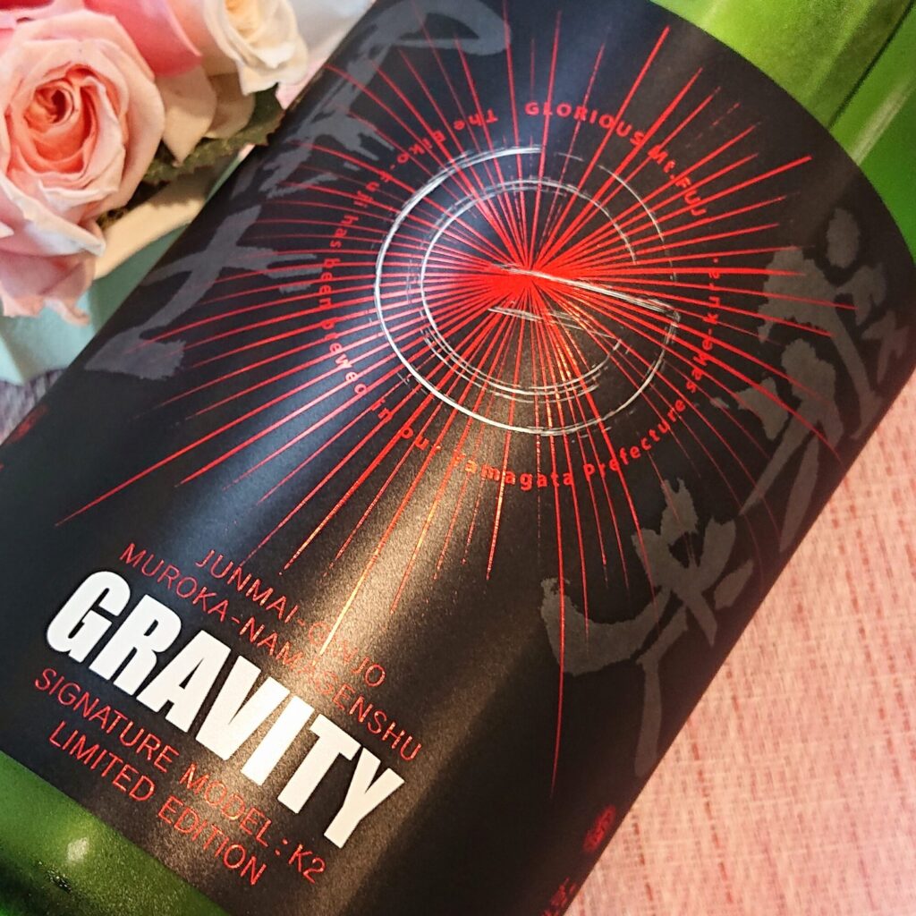 山形 栄光冨士（えいこうふじ）純米吟醸 無濾過生原酒 GRAVITY