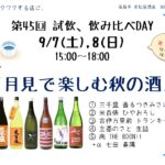 試飲、飲み比べday