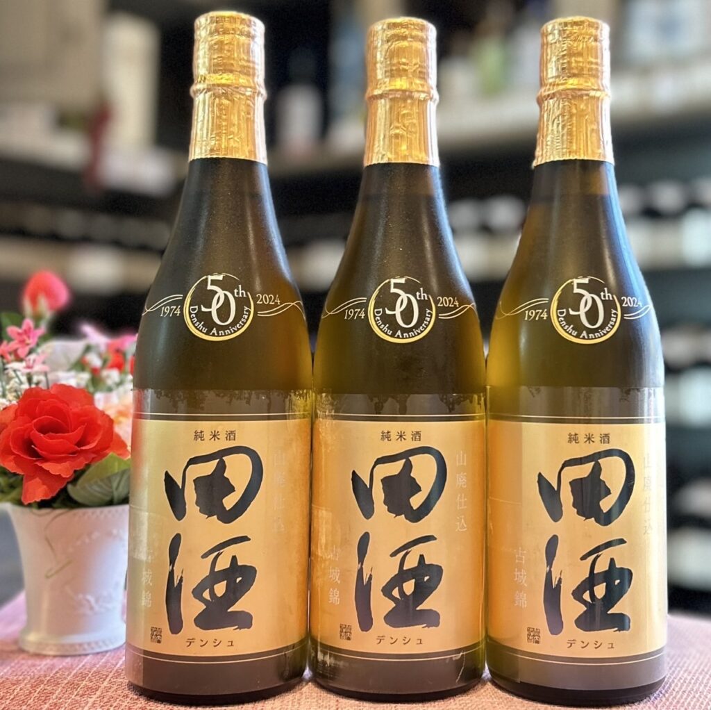 田酒（でんしゅ）50周年記念ボトル 純米酒 山廃仕込 古城錦