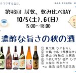 試飲、飲み比べday