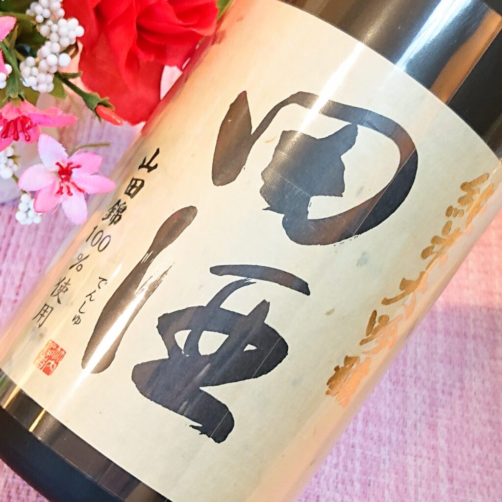 青森 田酒（でんしゅ）純米大吟醸 山田錦