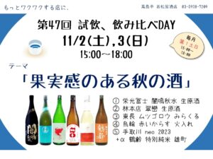 試飲、飲み比べday