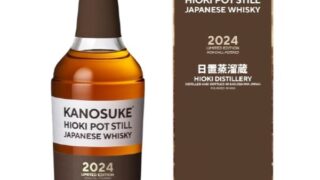 嘉之助蒸留所の今年の限定酒！「嘉之助 HIOKI POT STILL 2024 LIMITED