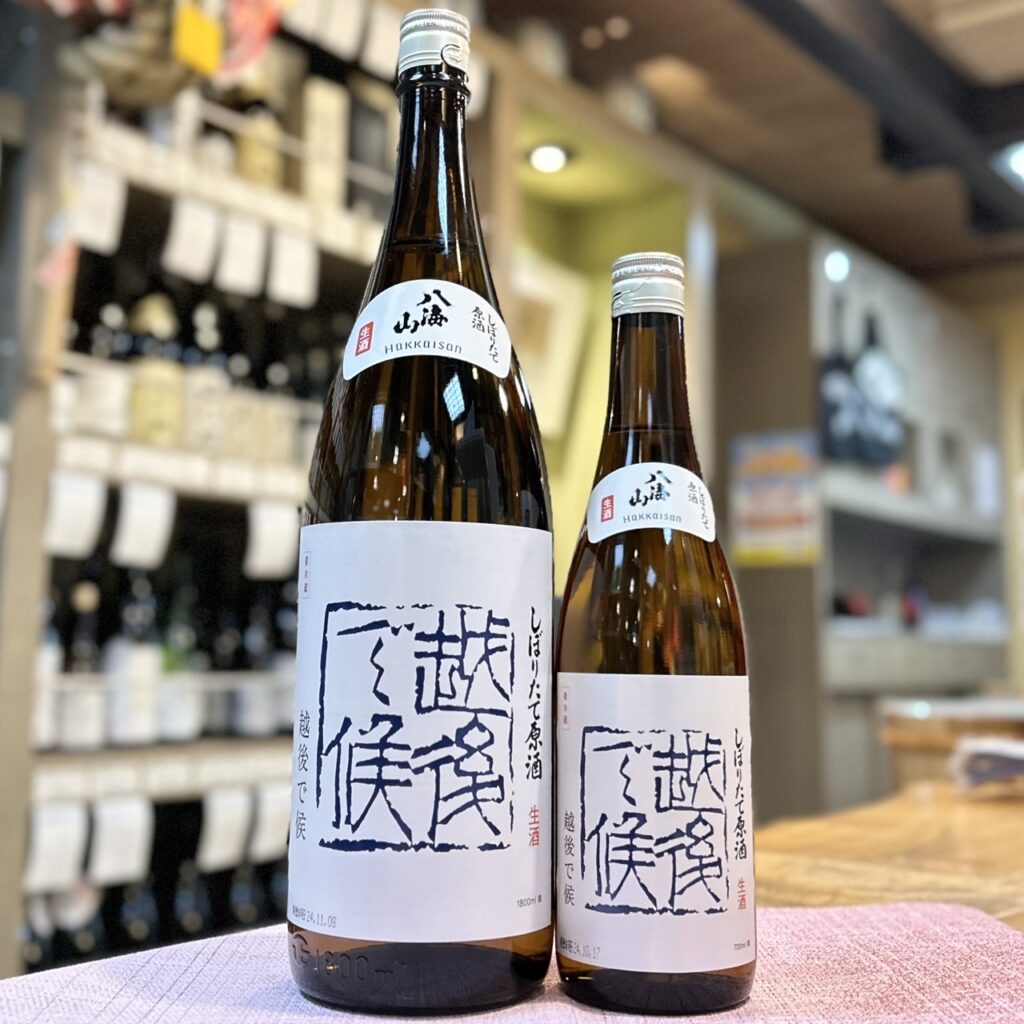 八海山（はっかいさん）しぼりたて原酒 越後で候 青