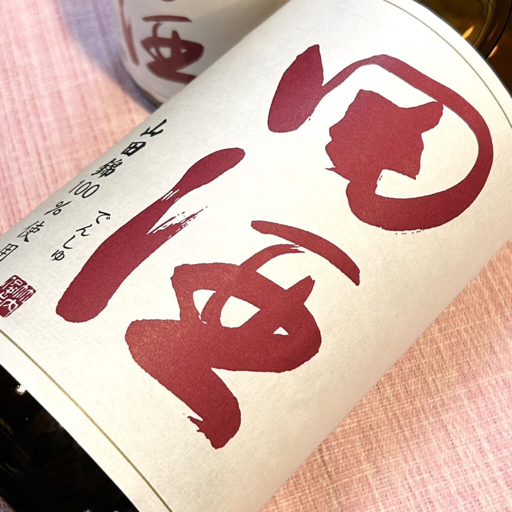 青森 田酒（でんしゅ）特別純米酒 山田錦