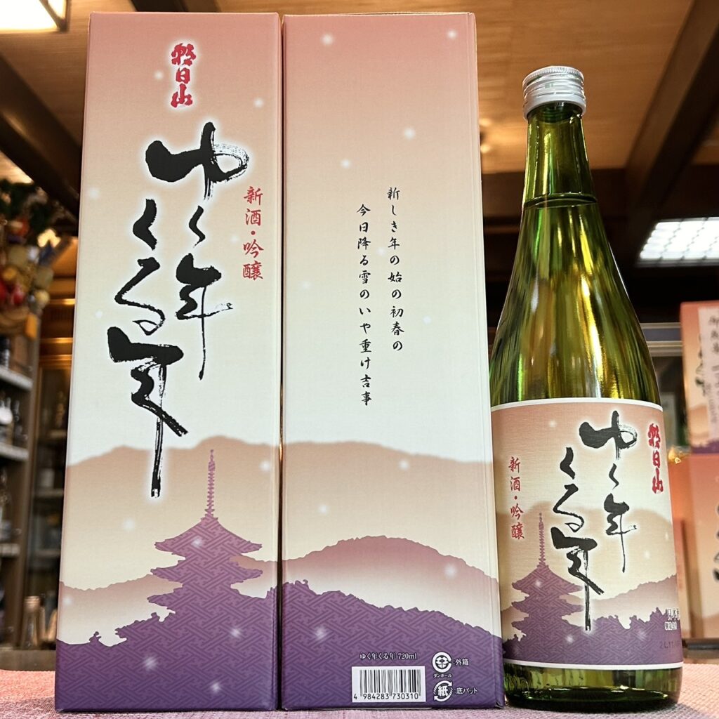 新潟 ゆく年くる年 新酒 吟醸