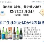 試飲、飲み比べday