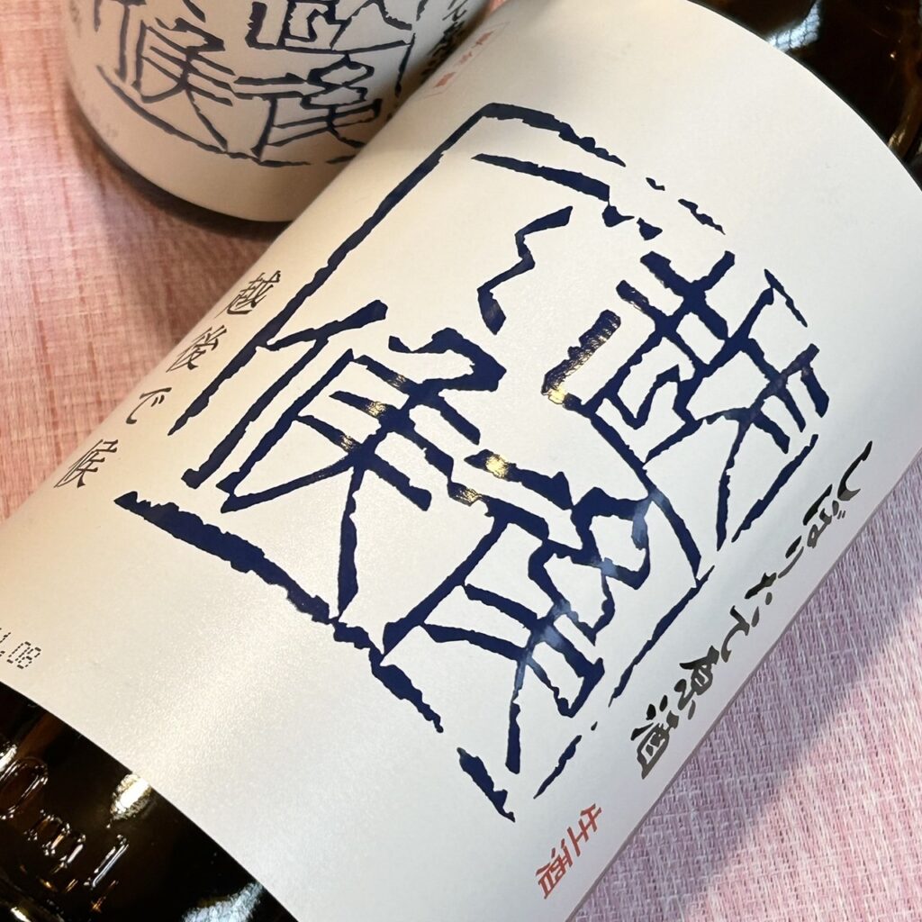 八海山（はっかいさん）しぼりたて原酒 越後で候 青