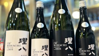 理八ブランド 2年目の登場！「理八 純米吟醸 901号 / 1801号 生酒」の