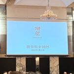 獺祭さんの全国総会に参加してきました！