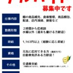 若松屋酒店は一緒に働いてくださる方を募集しています！