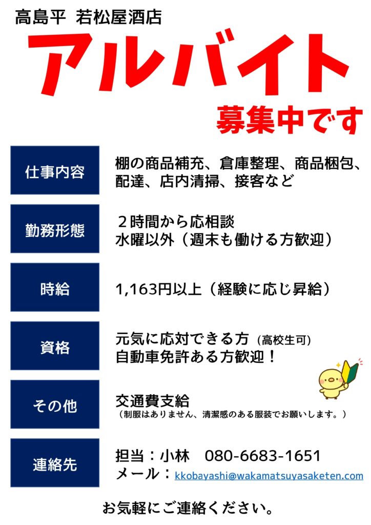 若松屋酒店は一緒に働いてくださる方を募集しています！