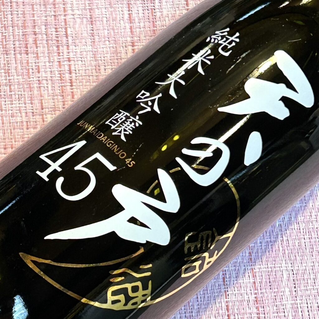 秋田 天の戸(あまのと)純米大吟醸45 生酒