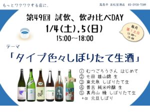 試飲、飲み比べday