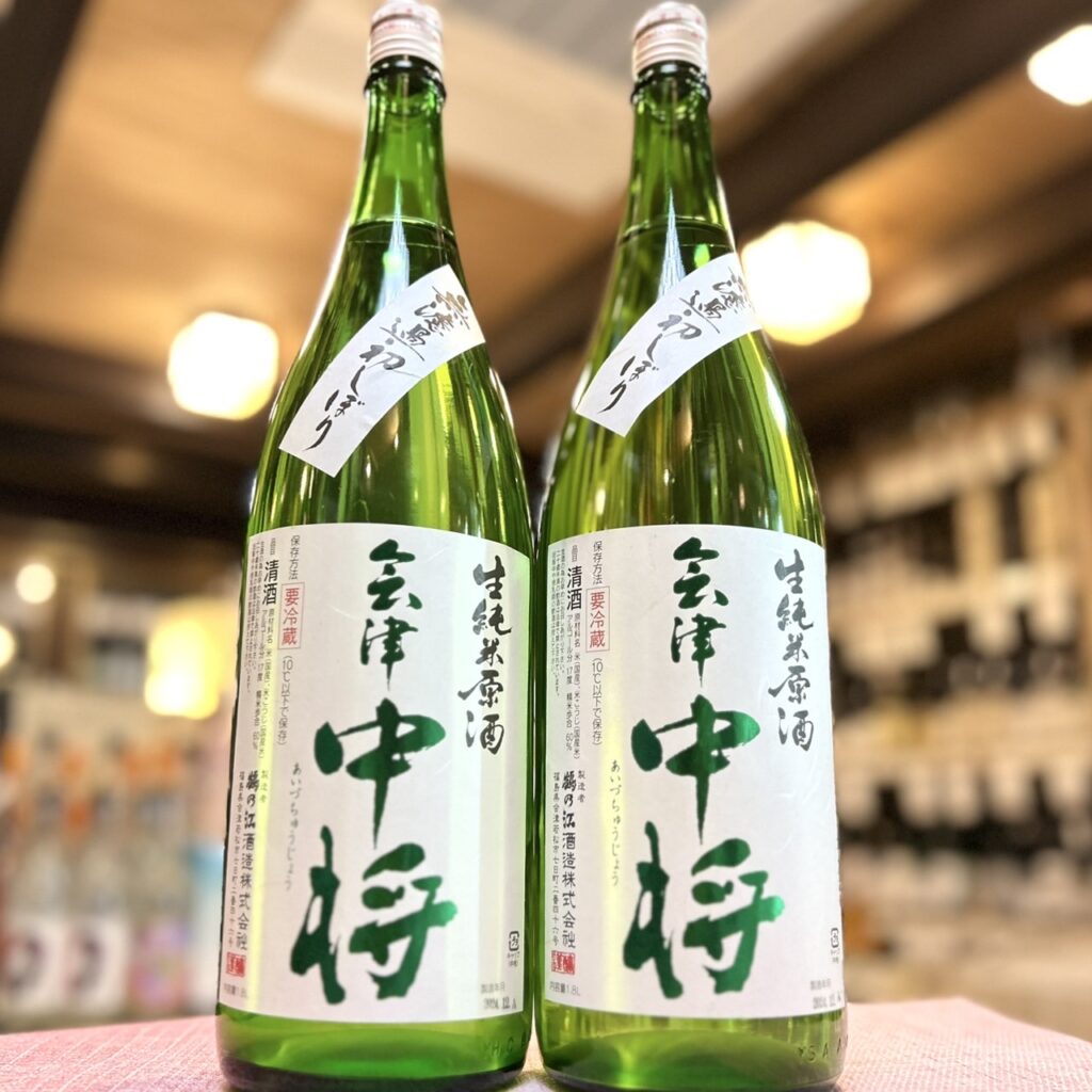 福島 会津中将(あいづちゅうじょう)生純米原酒 無濾過初しぼり