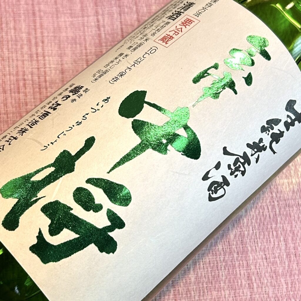 福島 会津中将(あいづちゅうじょう)生純米原酒 無濾過初しぼり