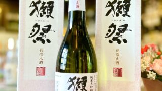 春に楽しむ華やかな獺祭！「獺祭 磨き三割九分 花冷え酒」のご紹介