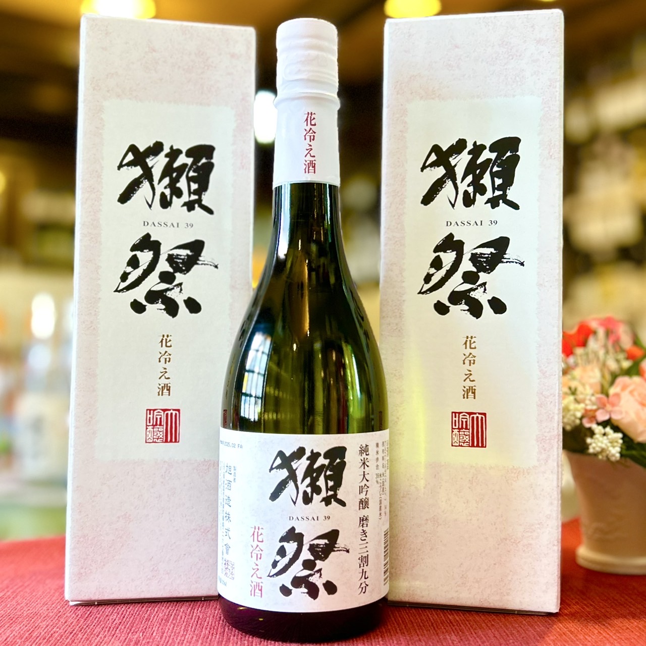 春に楽しむ華やかな獺祭！「獺祭 磨き三割九分 花冷え酒」のご紹介