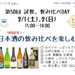 試飲、飲み比べday