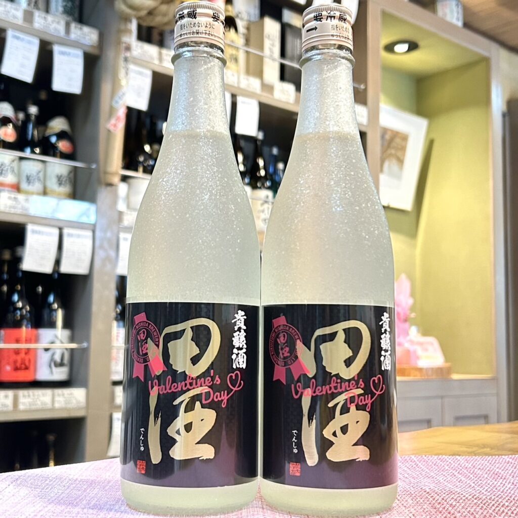 田酒 貴醸酒