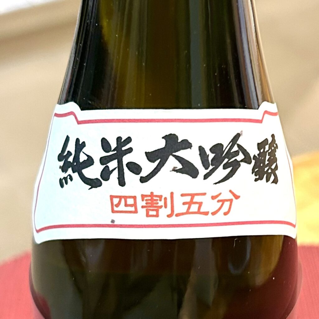 青森 田酒（でんしゅ）純米大吟醸 四割五分 吟烏帽子