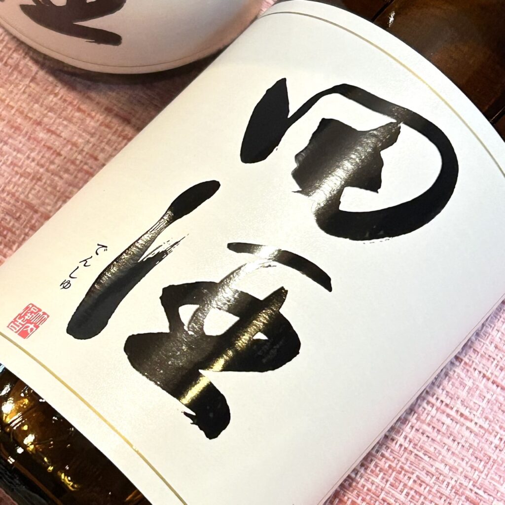 青森 田酒（でんしゅ）特別純米酒