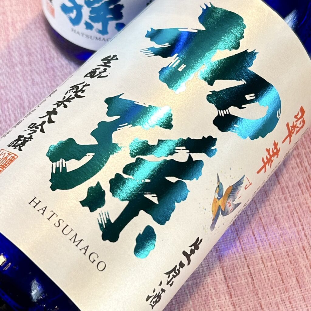 山形 初孫（はつまご）純米大吟醸 生原酒 翠華