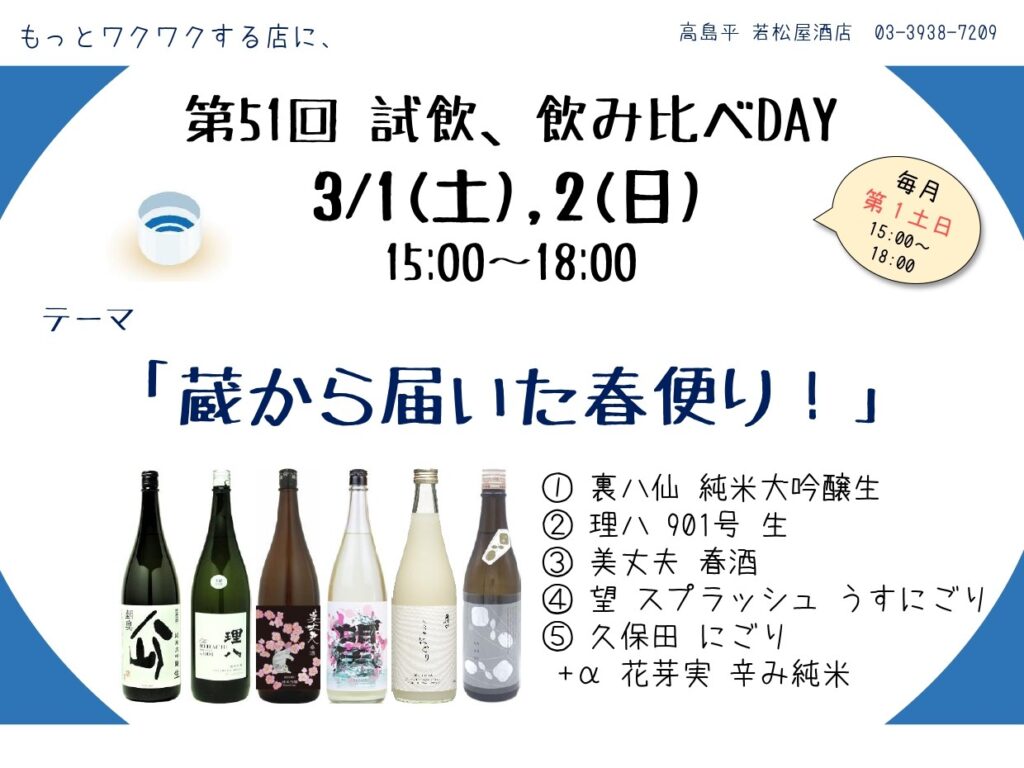 試飲、飲み比べday