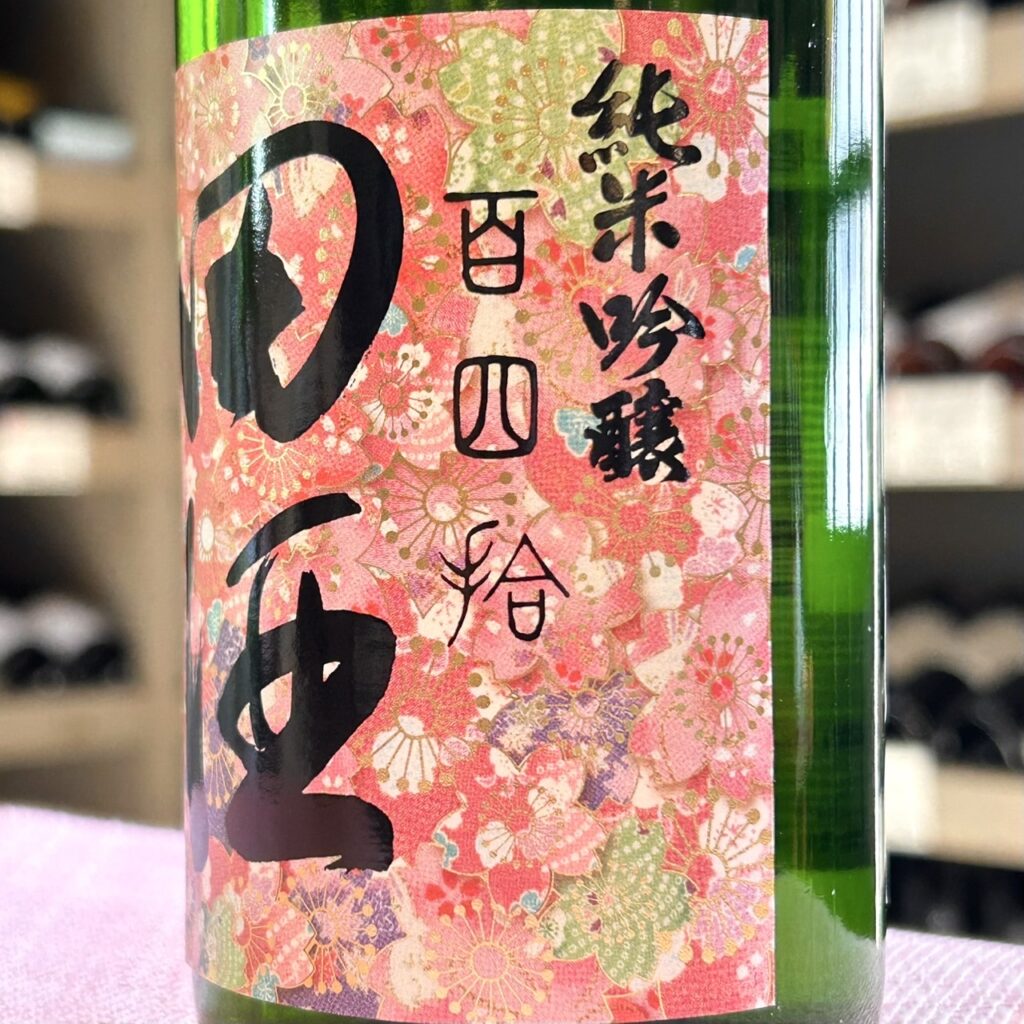 青森 田酒（でんしゅ）純米吟醸 百四拾 桜