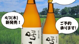呼友-純米吟醸-320x180.jpg
