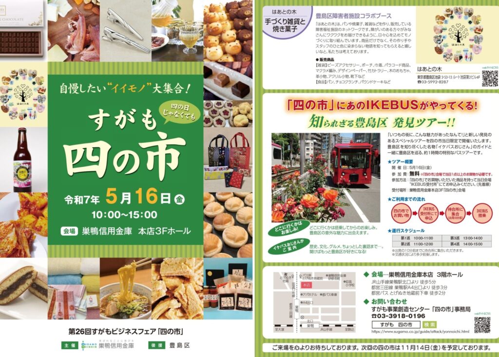 巣鴨信用金庫 すがも四の市
