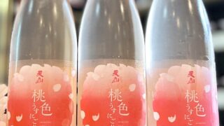 【桃色の雲様】専用ページです。 桃色のうすにごり！「天山 桃色うすにごり」新登場です！ | 若松屋酒店
