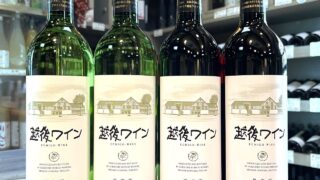 越後の雪解け水で育む雪国のワイン「越後ワイン」のご紹介！ | 若松屋酒店